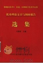优秀理论文章与调研报告选集  2006年度（ PDF版）