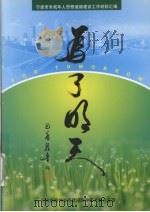为了明天 宁波市未成年人思想道德建设工作材料汇编 PDF电子版封面 宁波市精神文明建设指导委员会办公室编著