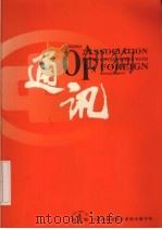 通讯  第1期（ PDF版）