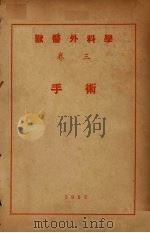 兽医外科学  卷3  手术（1953 PDF版）