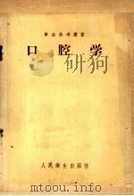口腔学（1958 PDF版）