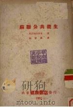 苏联公共卫生（1951 PDF版）