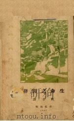 生命之节律（1927 PDF版）