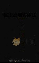 临床戒烟实施法（1937 PDF版）