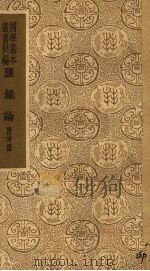 盐铁论（ PDF版）