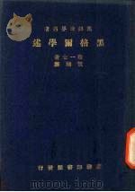 黑格尔学术 1936 PDF电子版封面 鲁一士著