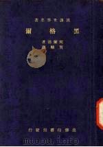 黑格尔（ PDF版）