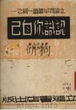 认识你自已（1945 PDF版）