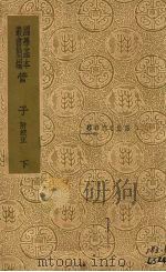 管子  下（1936 PDF版）
