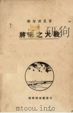 将来之大战（1927 PDF版）