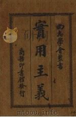 实用主义（1928 PDF版）