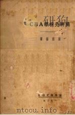 精神分析学ABC 1929 PDF电子版封面 张东荪著