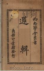 逻辑 1935 PDF电子版封面 A.L.Jones著