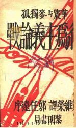行为的基本原理（1932 PDF版）