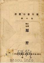 原习 1907 PDF电子版封面 谢洪赍著