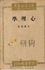 心理学讲话（1945 PDF版）