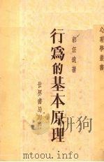 行为的基本原理（1935 PDF版）