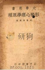 形势心理学原理（1945 PDF版）
