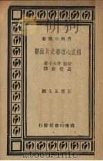 格式心理学之片面观（1935 PDF版）