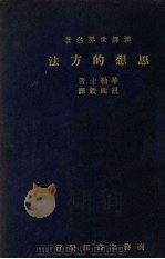 思想的方法（1936 PDF版）