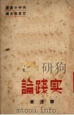 实践论（1937 PDF版）