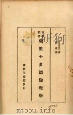 亚里士多德伦理学（1933 PDF版）