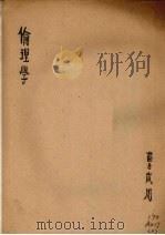 伦理学（1985 PDF版）