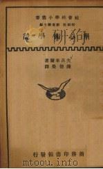 解心术学说 1934 PDF电子版封面 夫吕革尔著