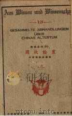 国故论丛 1926 PDF电子版封面 中华学艺社编