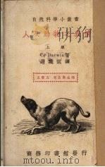 人及动物之表情  上（1930 PDF版）