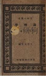 伦理学（1934 PDF版）