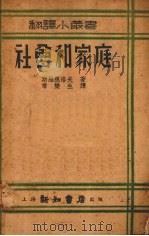 社会和家庭（ PDF版）