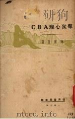 群众心理ABC（1929 PDF版）