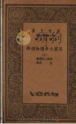 亚里士多德伦理学（1933 PDF版）