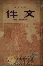 文件 1948 PDF电子版封面 (苏)L.班台莱耶夫著;夏懿译