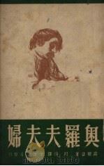 奥罗夫夫妇（1946 PDF版）