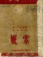 妮索（1952 PDF版）