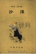 沙漠（1956 PDF版）