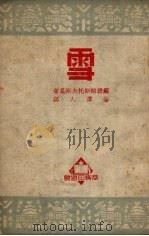 雪（1950 PDF版）