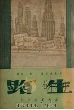 生路（1949 PDF版）