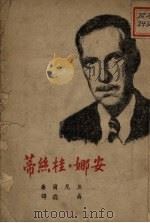安娜·桂丝蒂（1948 PDF版）