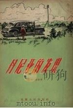 丹尼亚的发现（1957 PDF版）
