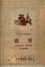 竞赛（1956 PDF版）