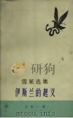 伊斯兰的起义（1962 PDF版）