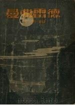 曼弗雷德  一篇诗剧（1955 PDF版）