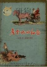 产金地的秘密（1958 PDF版）