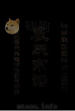 袁氏宗谱（1997 PDF版）