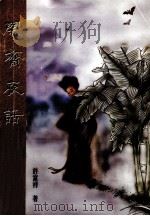 闲齐夜话（ PDF版）