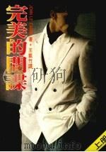 完美的间谍  上（1987 PDF版）