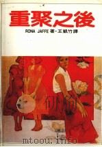 重骤之后（1986 PDF版）